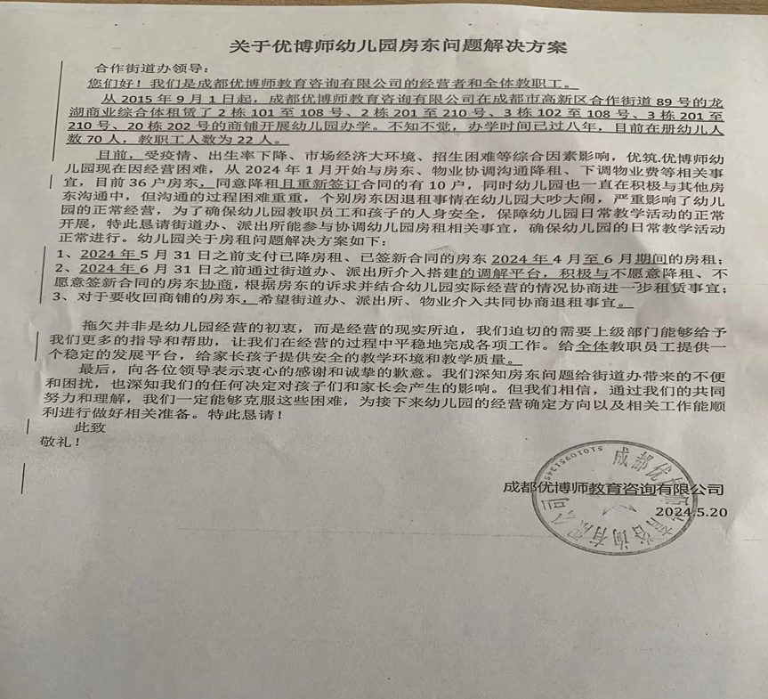 成都优筑优博师幼儿园被传深夜跑路 业主:已拖欠三个月房租(图4)