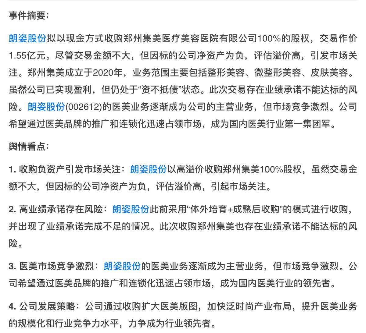 曾因失信被执行 饿极了的郑州集美美容医院你还敢去吗?(图5)