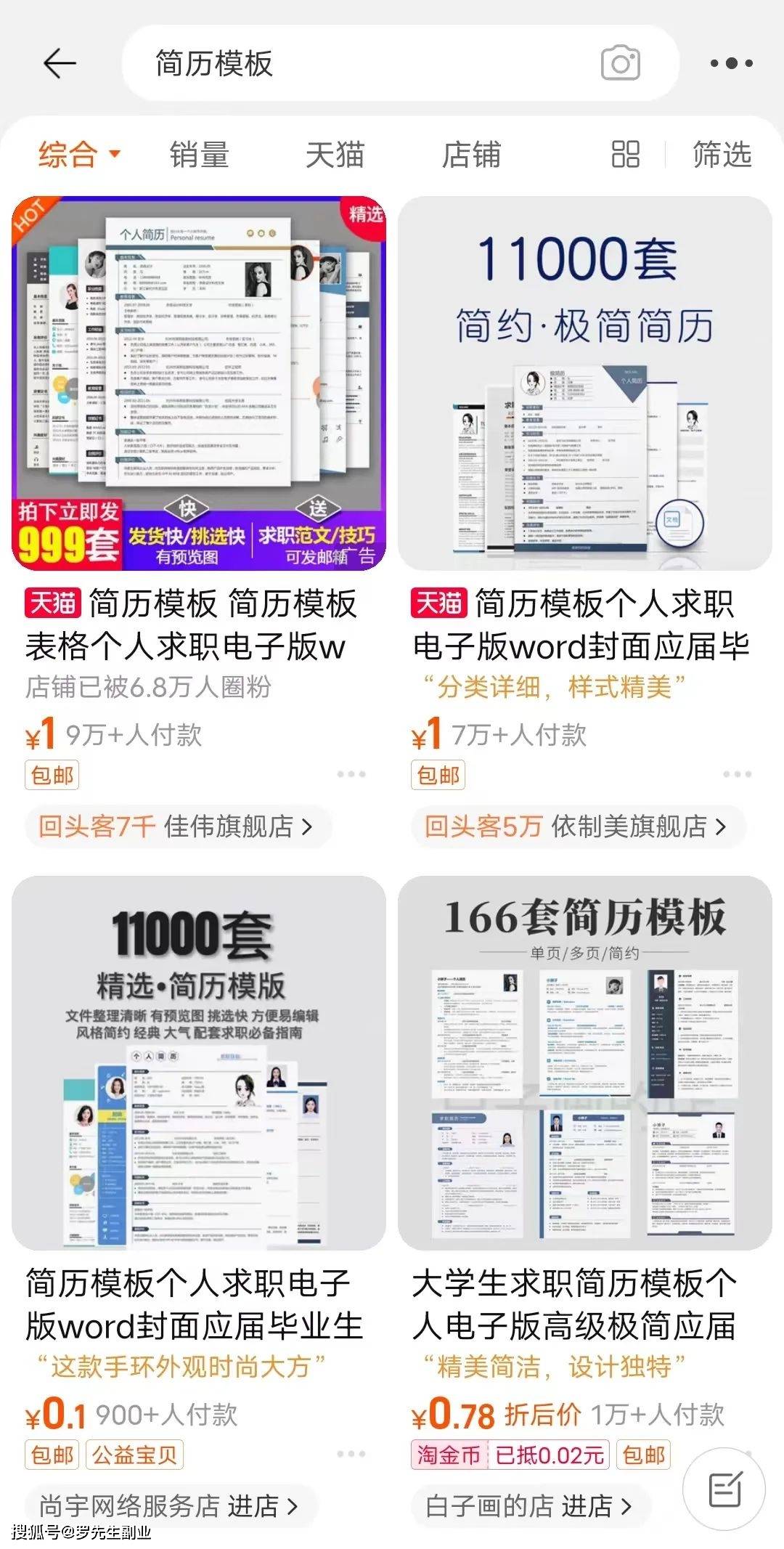 最近简历搜索的指数也是不断飙升,大伙也可以看看简历模板在电商市场