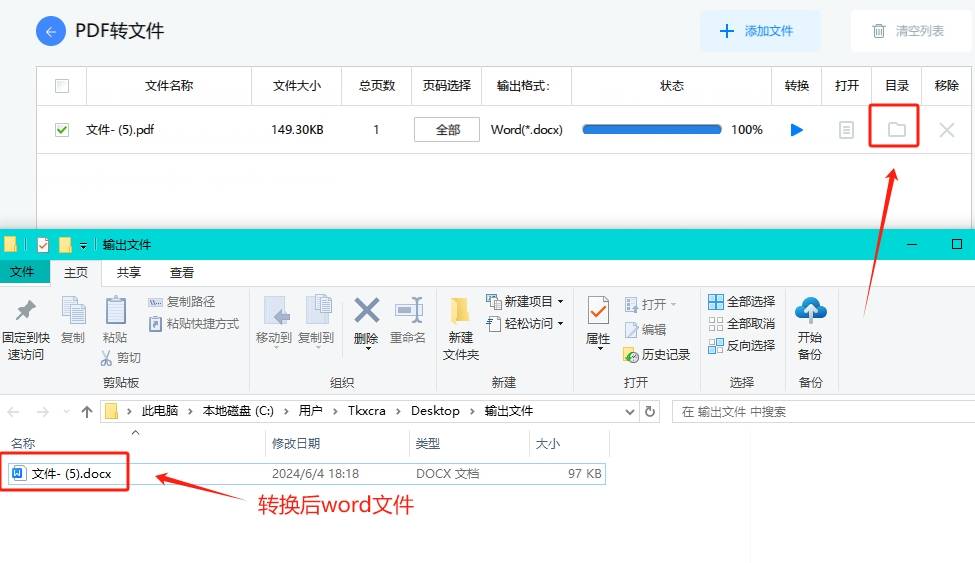 pdf怎么转换成word文档图片