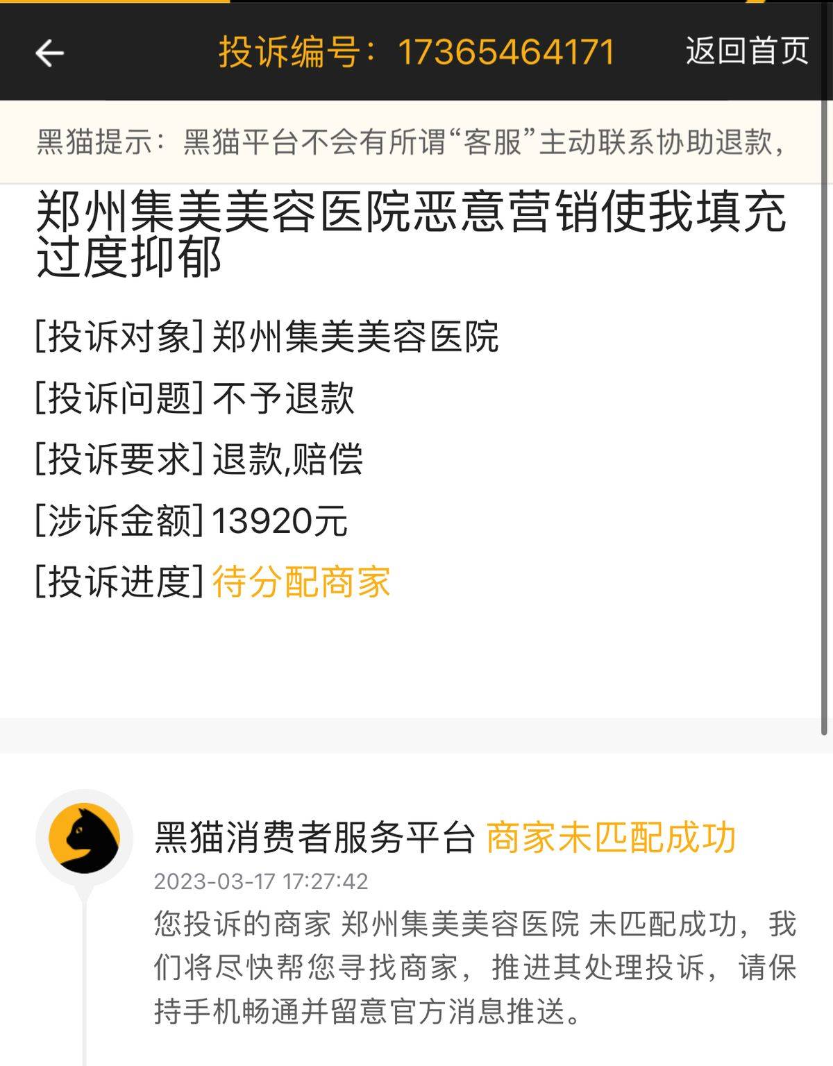 曾因失信被执行 饿极了的郑州集美美容医院你还敢去吗?(图8)