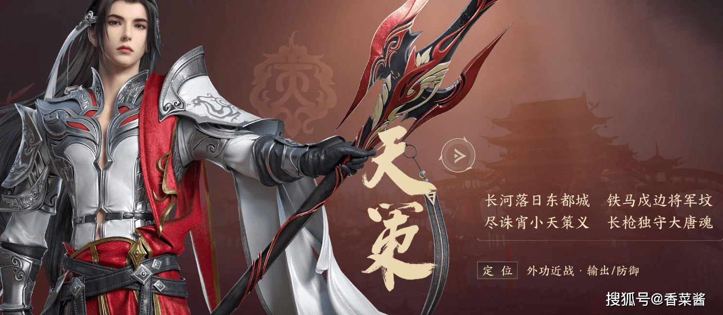 剑网3无界天策技能有哪些-天策门派技能大全