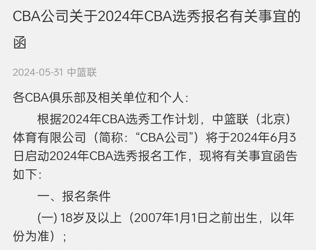 2024年cba选秀报名启动 山东男篮考虑状元签选谁?