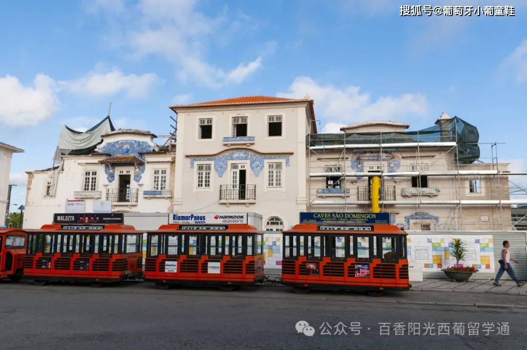 【城市介绍】葡萄牙的"威尼斯"--阿威罗美食/景点/大学/城市介绍请