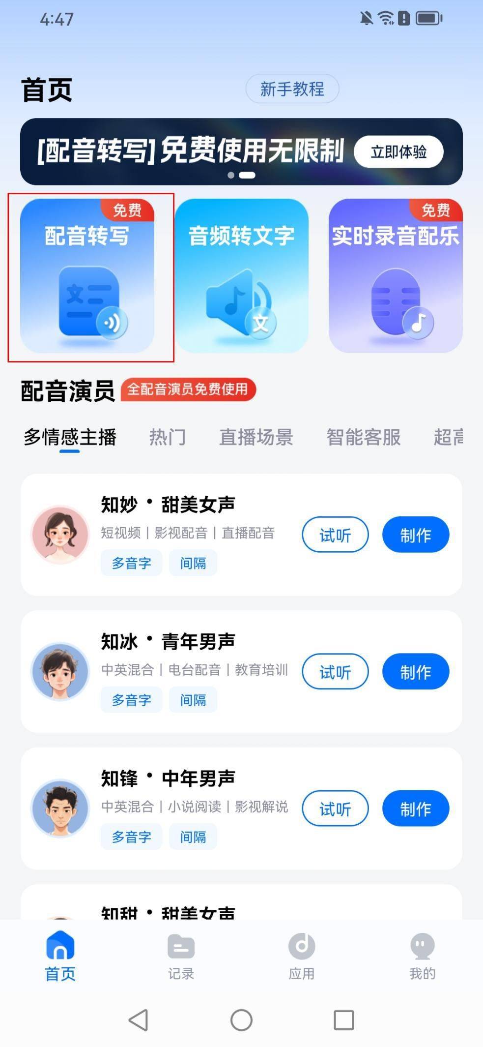 你知道有哪些免费的配音软件值得分享吗?