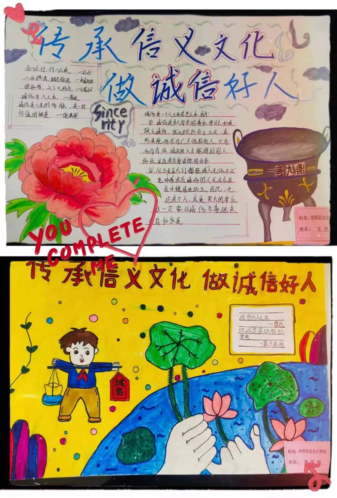 传承信义文化,做诚信好人——忻府区北关小学诚信教育活动