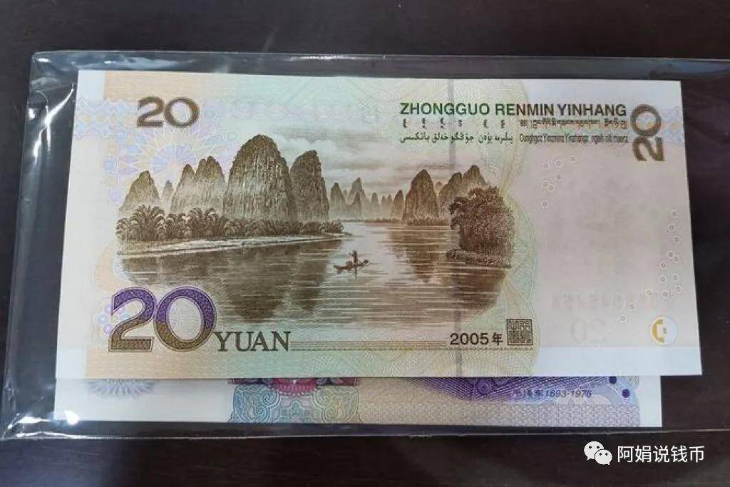 估价19800元,这样的20元纸币,遇到别乱花!