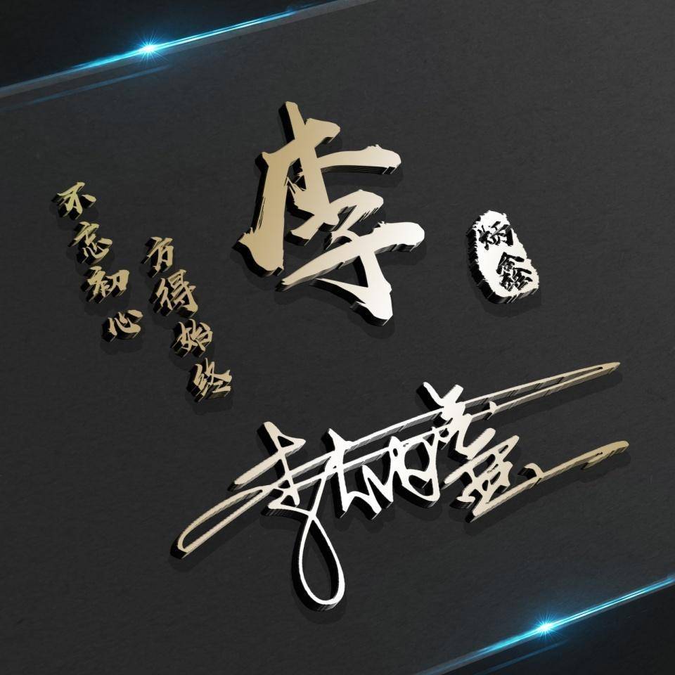 以你的姓名制作微信头像,3d精致个性签名头像,换上试试吧