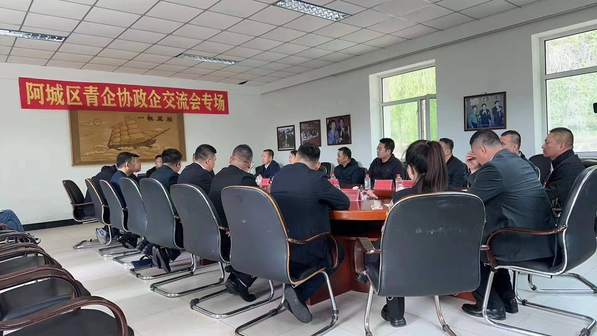 哈尔滨市阿城区举办青企协政企交流会专场 共谋发展大计