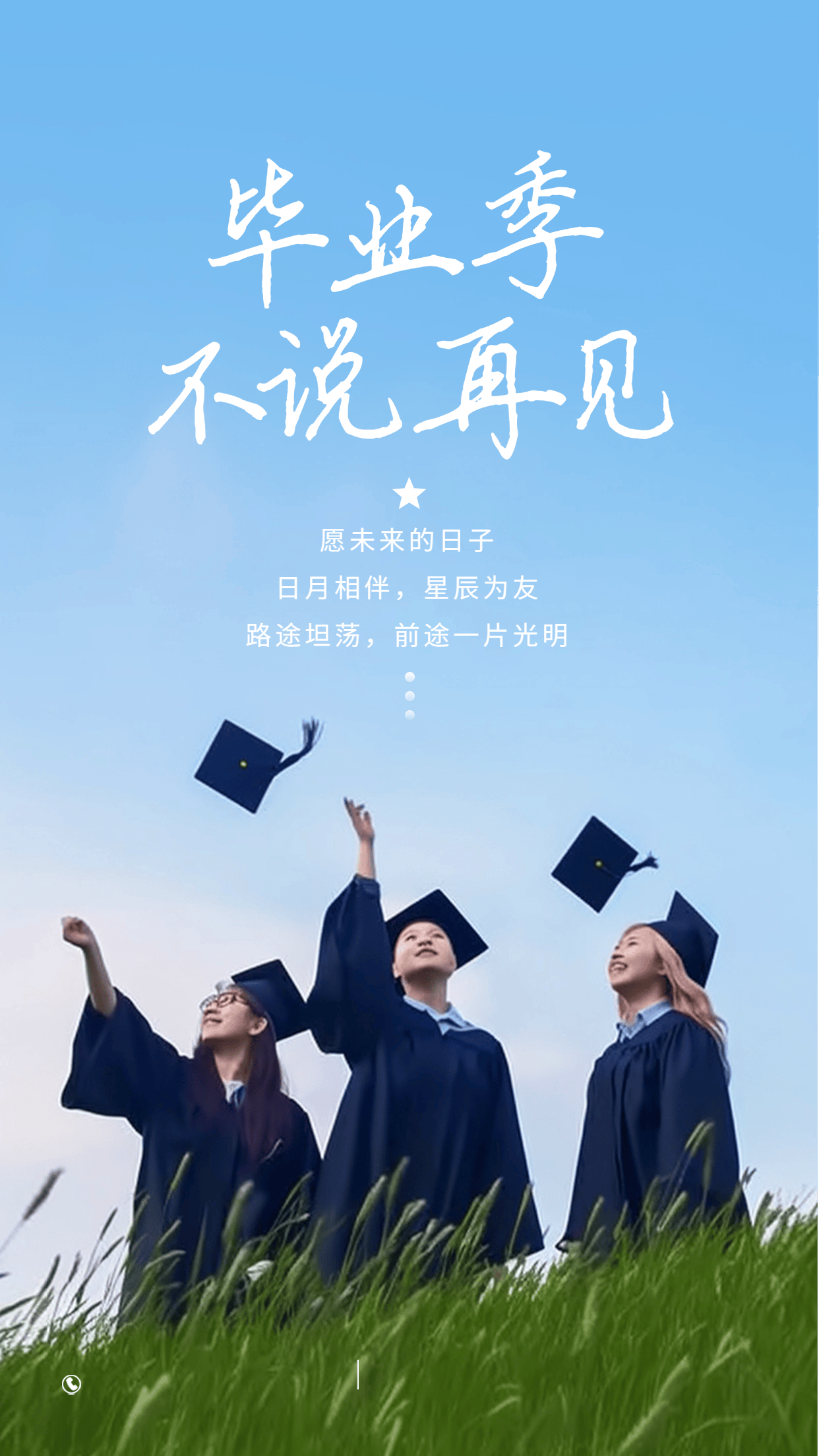 该用什么海报来挽留毕业的青春