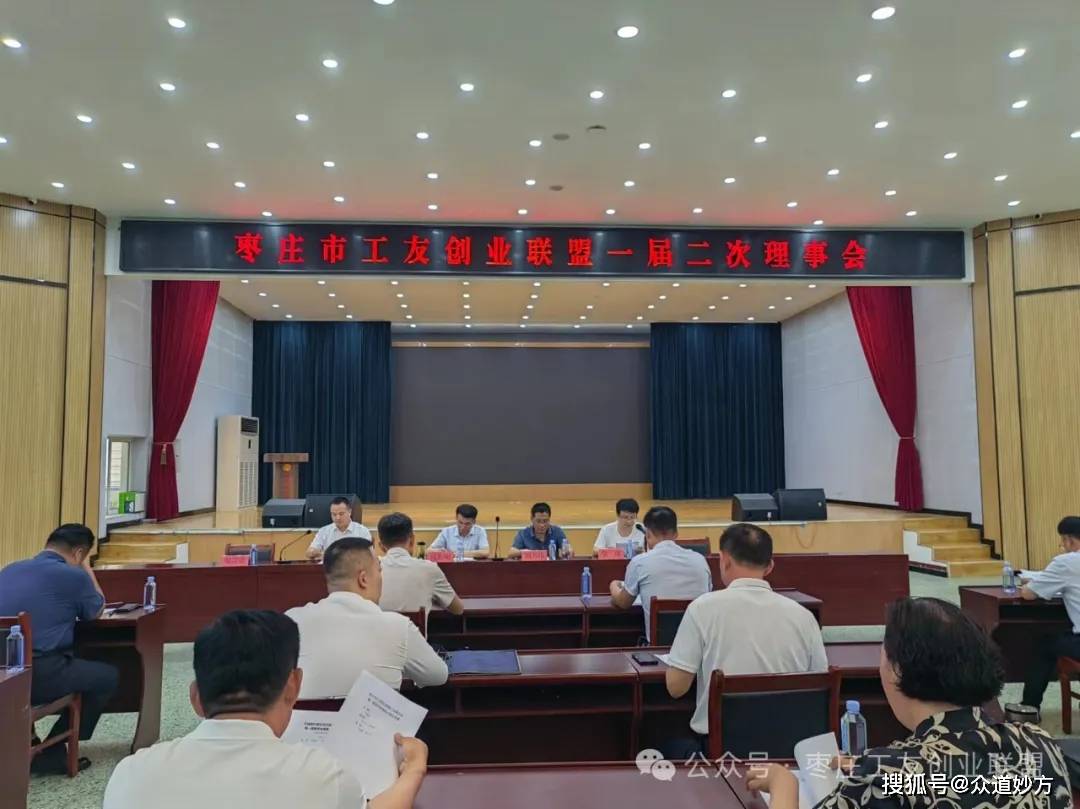 枣庄市工友创业联盟召开一届二次理事会议联盟工会联合会成立，李瑞生当选 