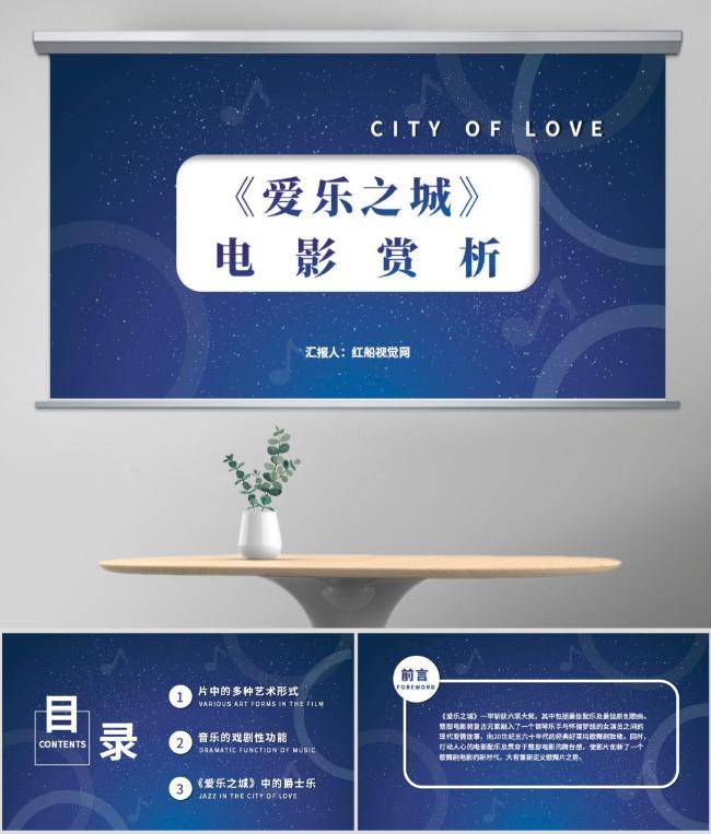 洛杉矶追梦夜:《爱乐之城》电影赏析ppt课件