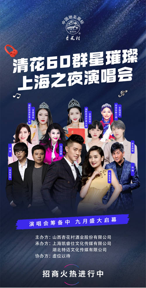 杏花酒业清花60全国首发东方魔都精英品鉴会完美落幕