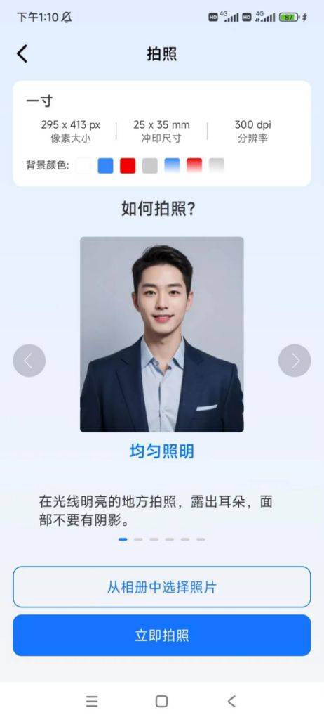 手把手教你制作完美一寸证件照!