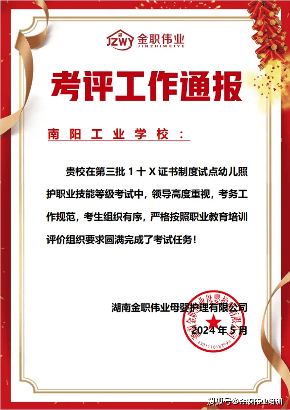 河南南阳工业学校顺利举办1 x幼儿照护职业技能等级证书(初级)考试