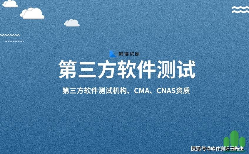 第三方软件测试机构与cma