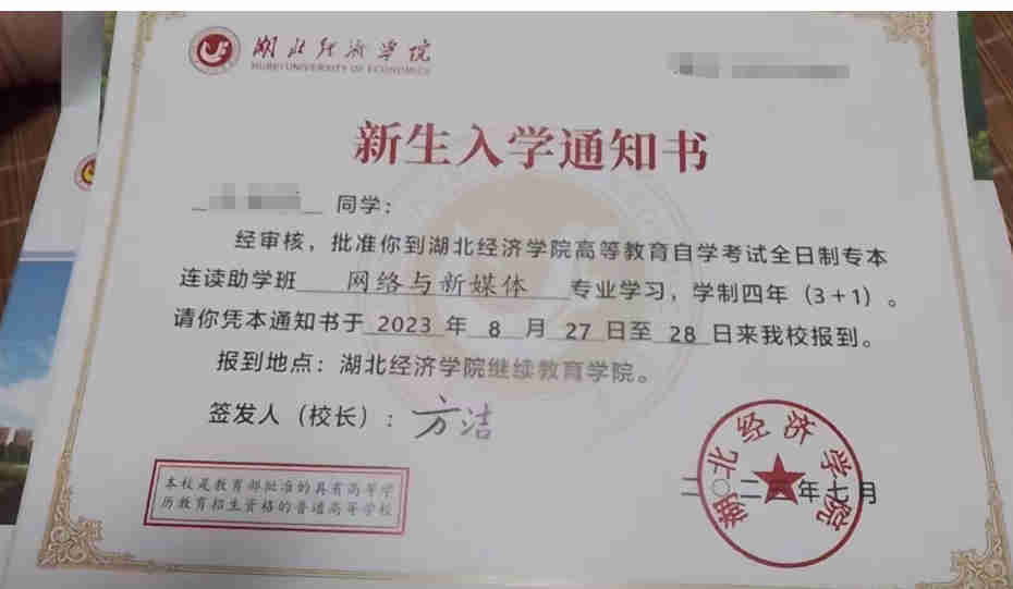 湖北经济学院全日制自考助学班怎么报名?需要哪些材料?