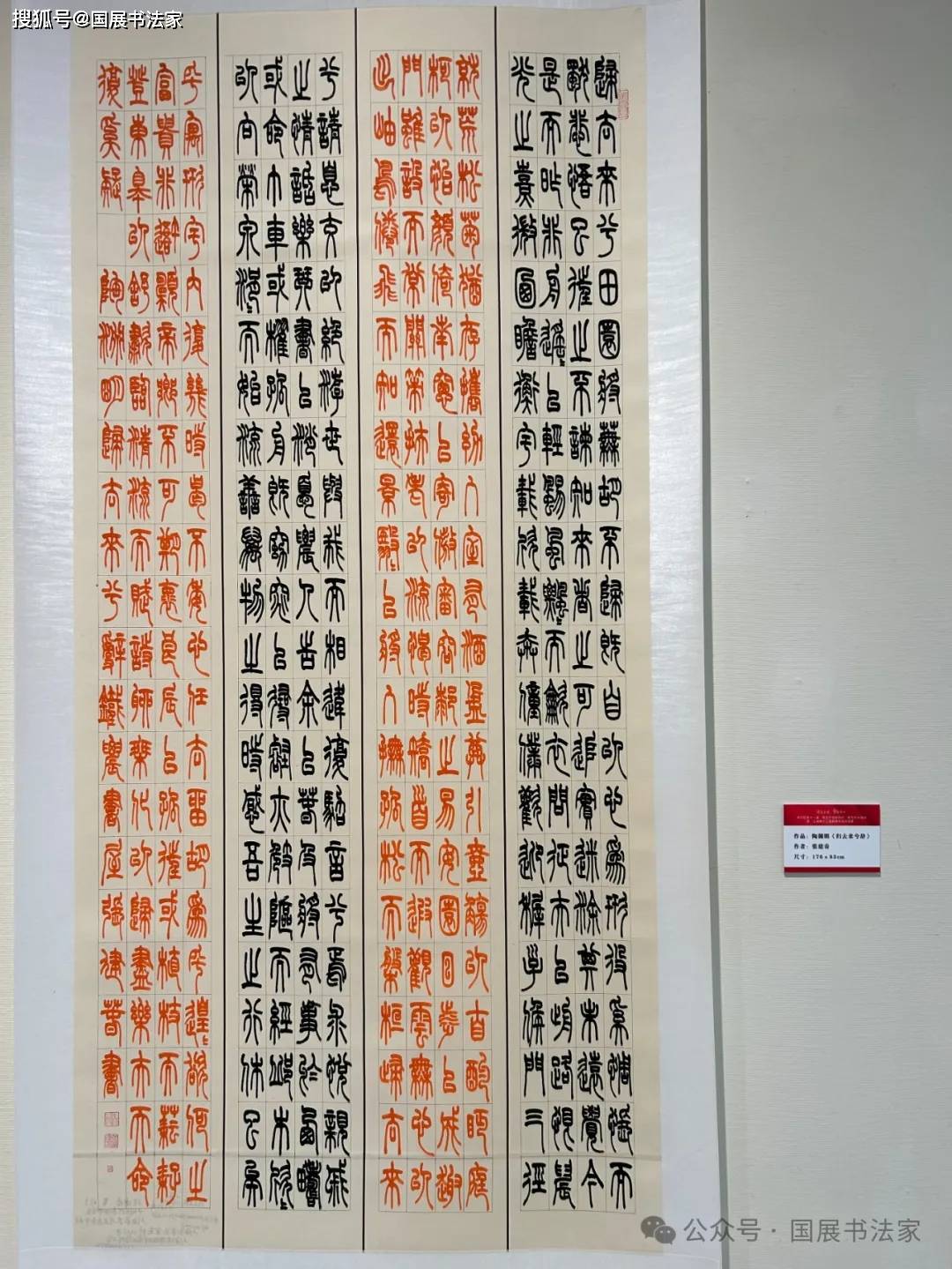 掌上兰亭42人展(第6期)国展书法家