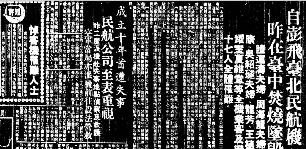 1964年台湾客机遭军人劫持,香港大亨生日变忌日,45年后真相大白