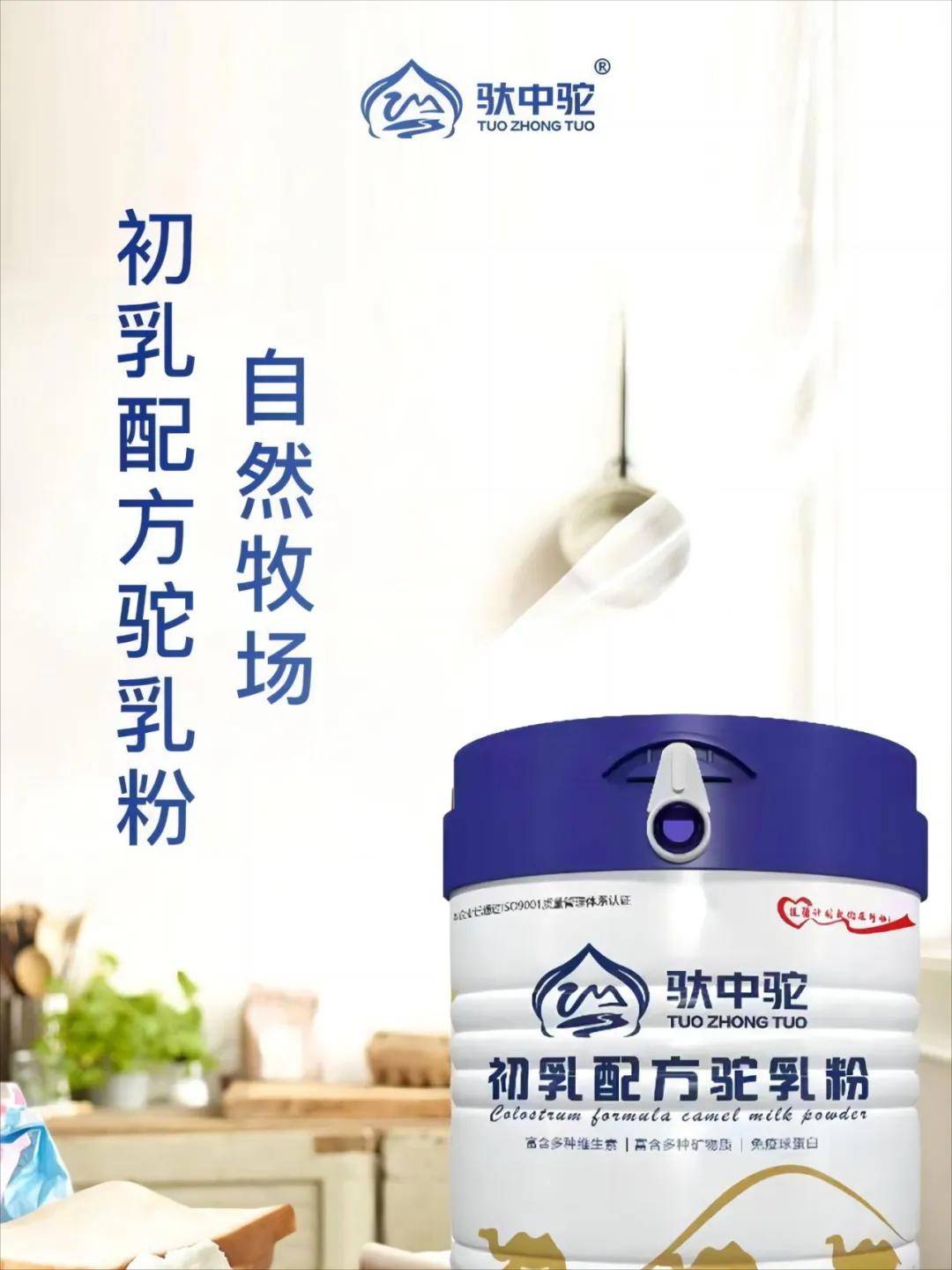 新疆驮中驼驼奶粉