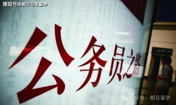 根据《国家公务员法》规定，海外留学回来的人员只要具备一定的基本条件