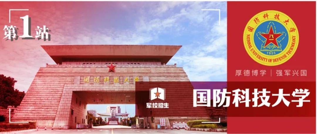 交通学院11陆军勤务学院12海军工程大学13海军大连舰艇学院14海军潜