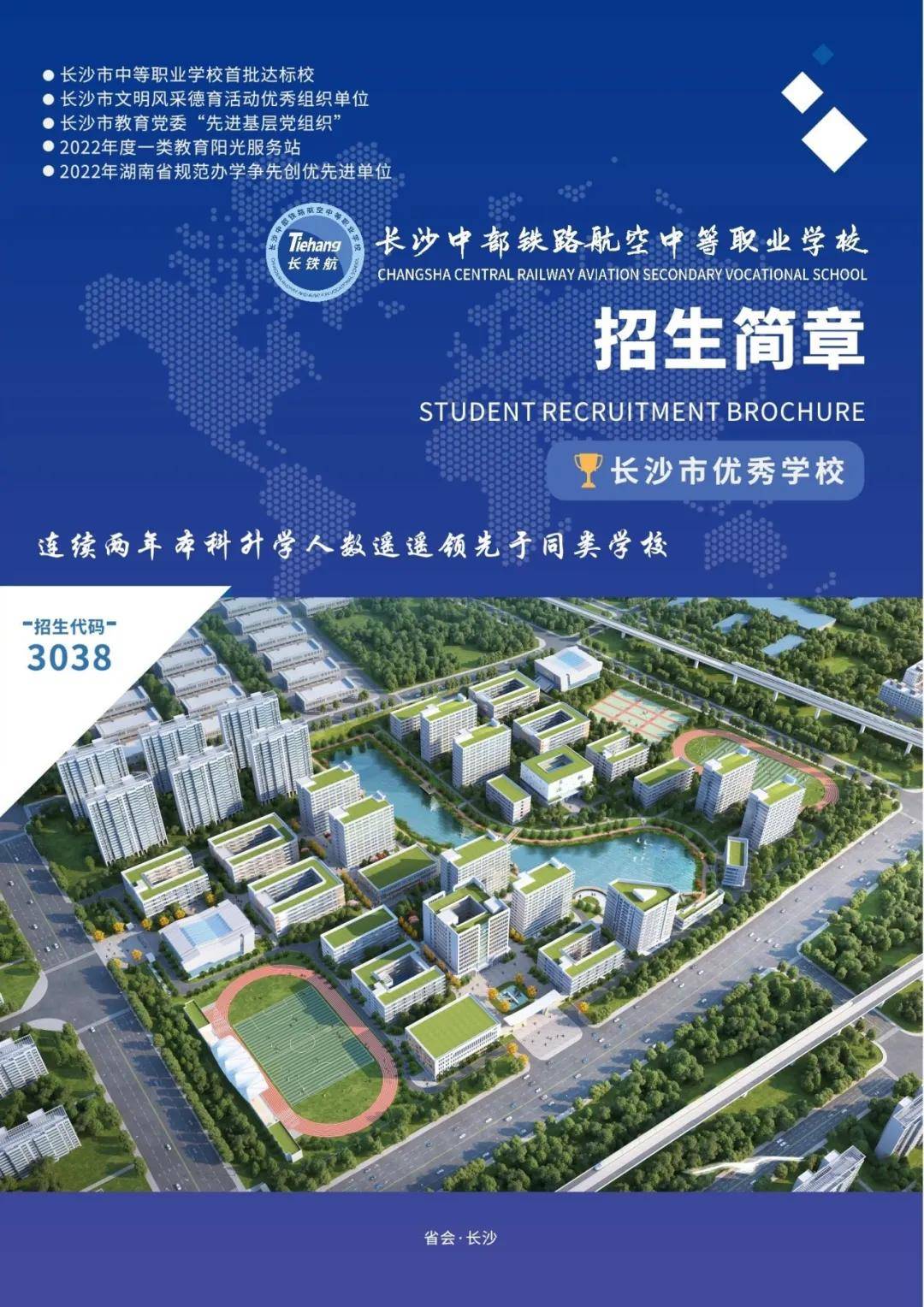 2023年高铁乘务员学校招生录取分数线_高铁乘务高考分数线_高铁乘务专业招生分数