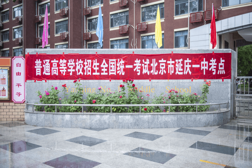 现场直击!高考首日:加油吧,延庆少年