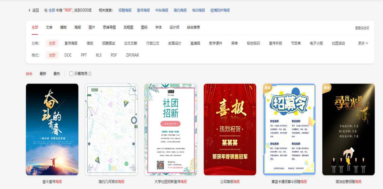 有哪些好看的海报设计模板免费?_的特点_该软件_功能