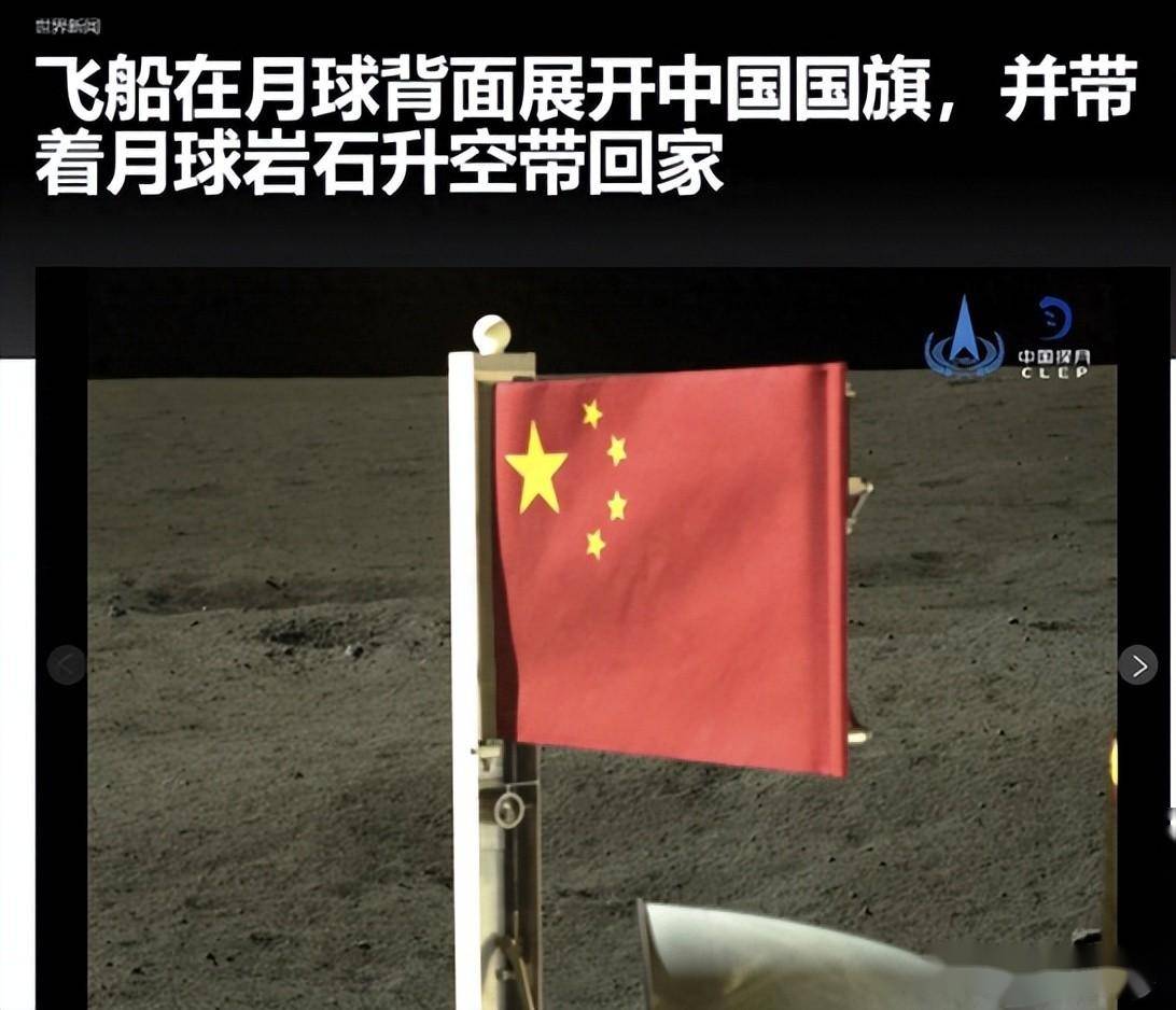 英媒:中国国旗能在月球上存在一万年!阿波罗登月的美国旗还在吗?