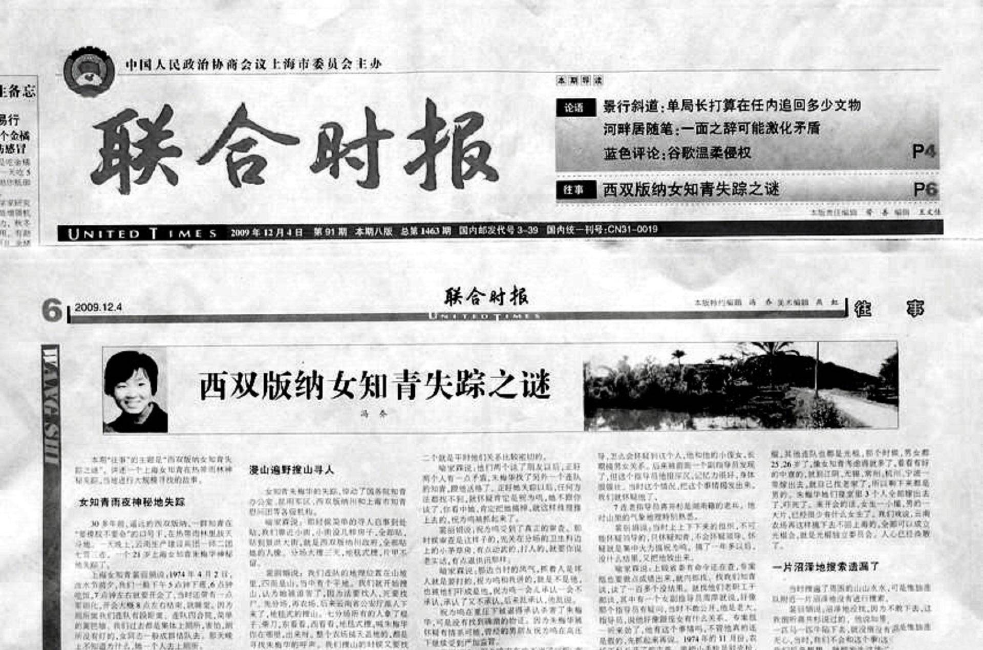 女知青在云南离奇失踪,母亲苦寻40多年,指导员成为头号嫌疑人