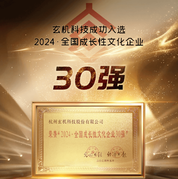 玄机科技荣膺国字头奖项!"国漫之光"缔造者获央视认证
