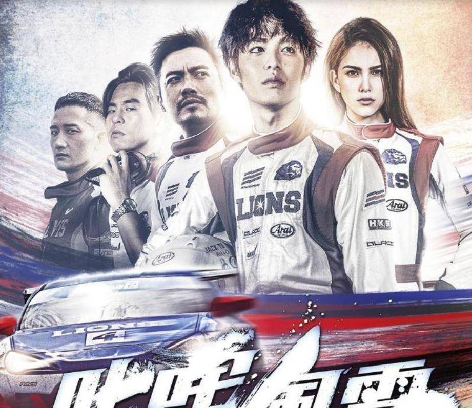 赛车的重点不是车手,而是团队,周董监制的《叱咤风云》让人惊喜