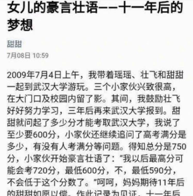 2020年,湖北高考状元725分:语文成绩十年难遇,7岁豪言结果成真