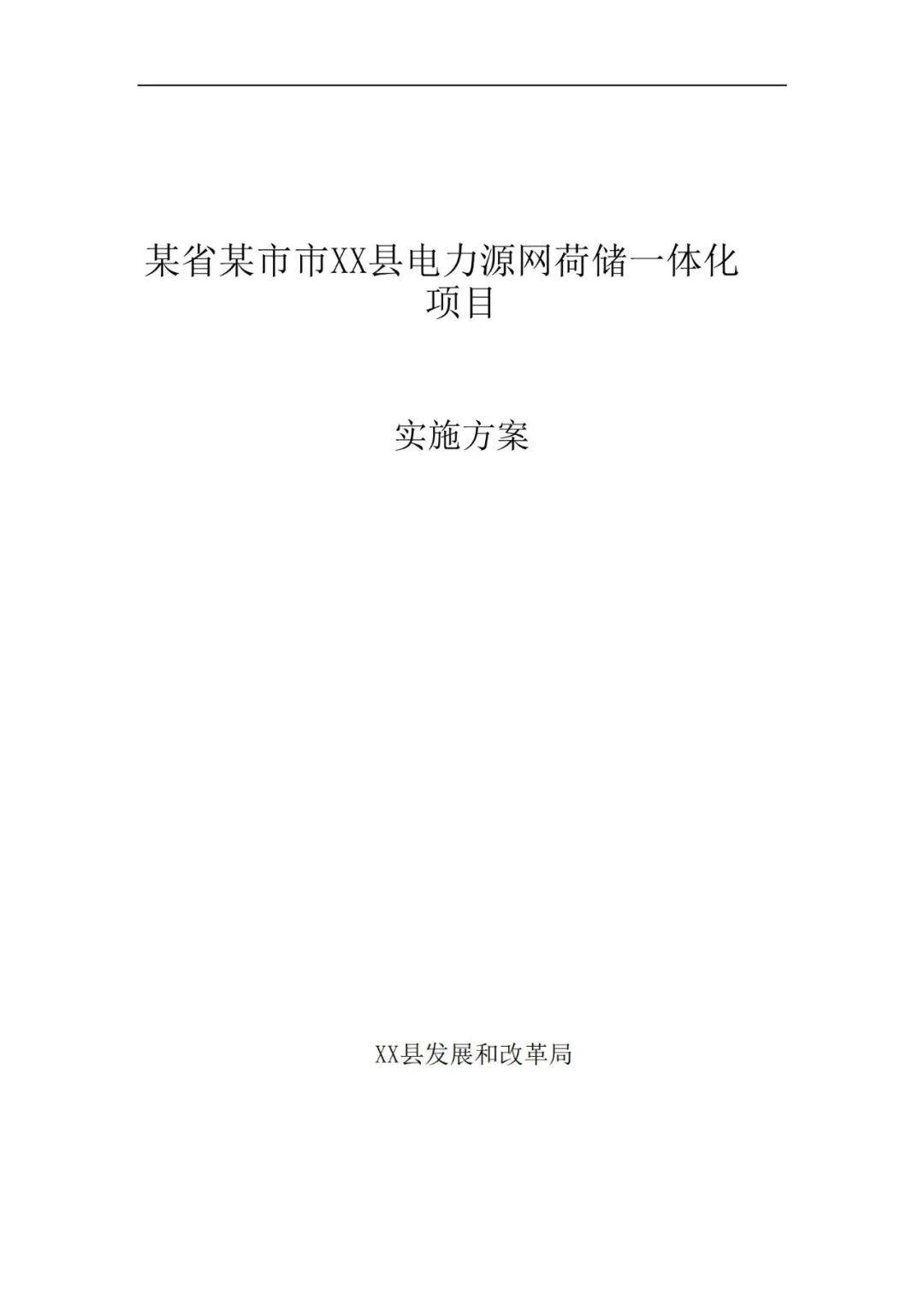 这是一份非常完整的项目落地方案,共118页,包含:项目概况,规划条件