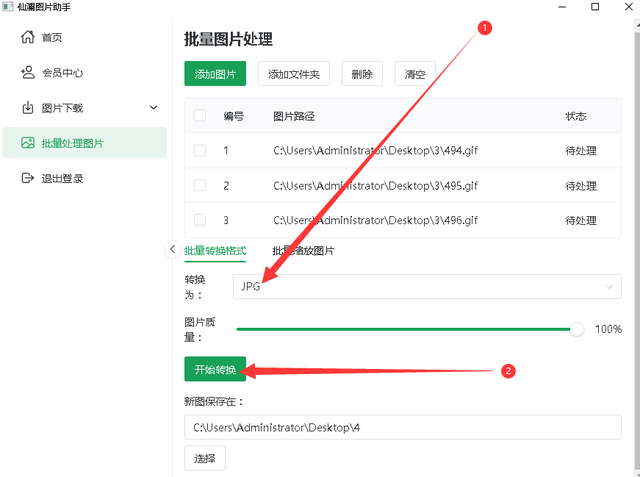 图片格式不再是问题,批量操作快速转换