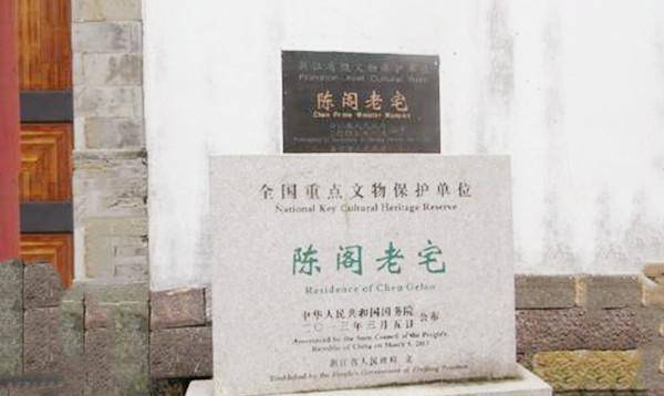 3,浙江人口口相传,乾隆皇帝曾经命人用黄幔遮挡,亲自跪拜陈阁老夫妇;2