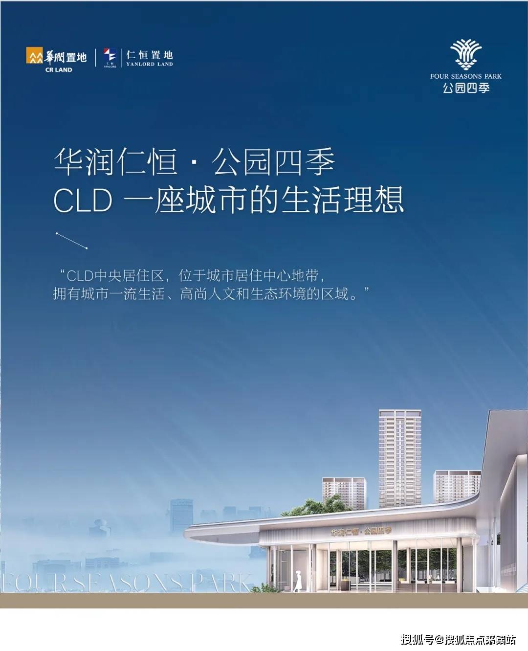 华润仁恒公园四季(中山)首页网站丨华润仁恒公园四季售楼处电话丨楼盘