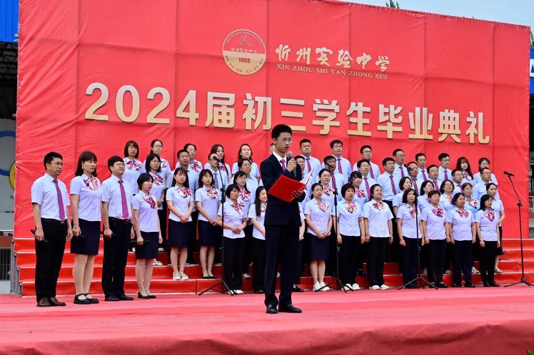 『星河为路·此去乘风』忻州实验中学隆重举行2024届初三学子毕业典礼