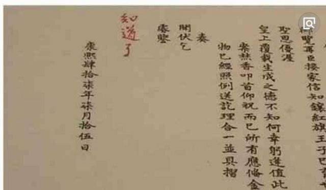 皇帝批阅奏折时都写些什么,康熙帝竟只写这三个字