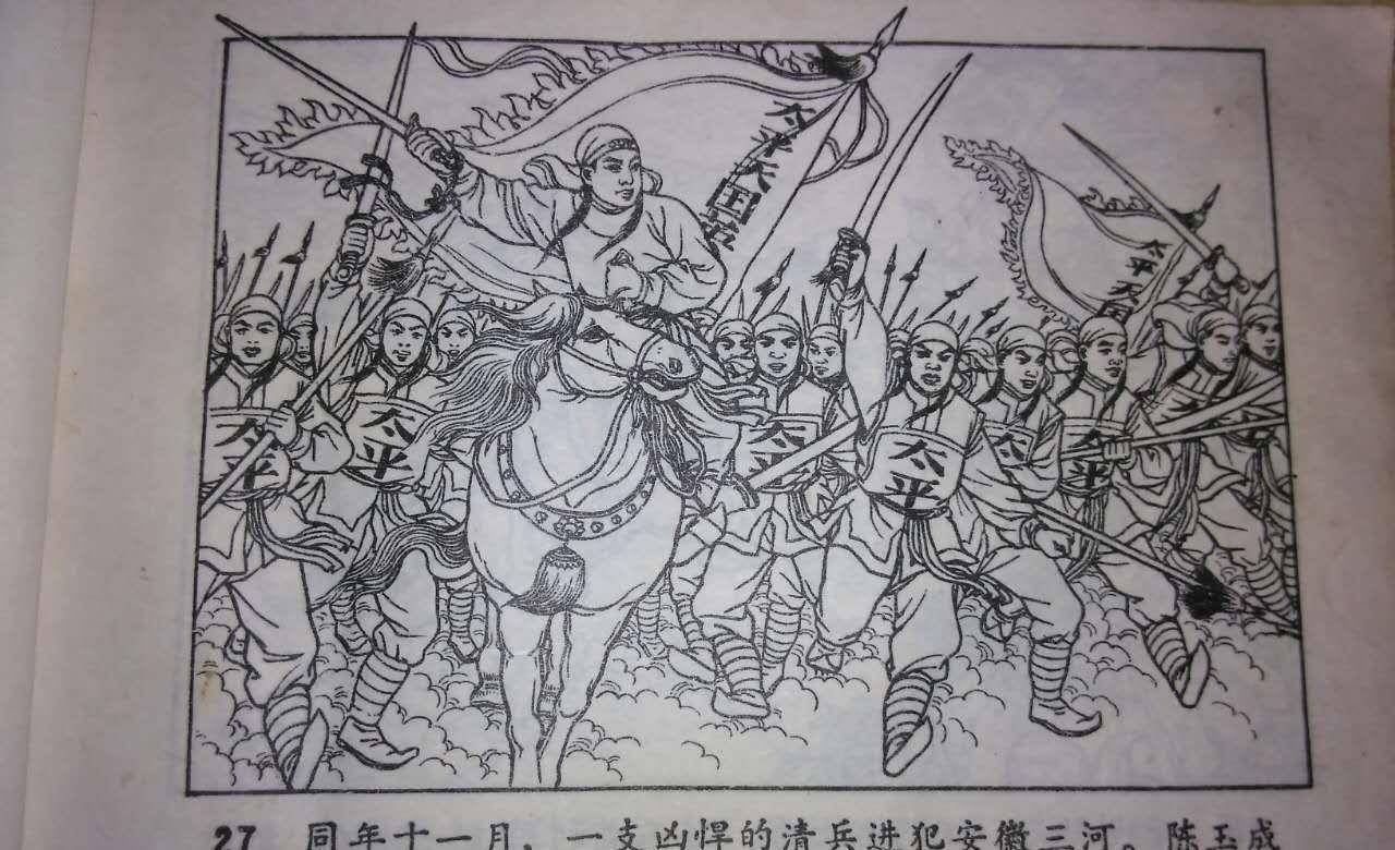 太平天国后期军事灵魂陈玉成,死得何其壮烈(70年代老连环画)