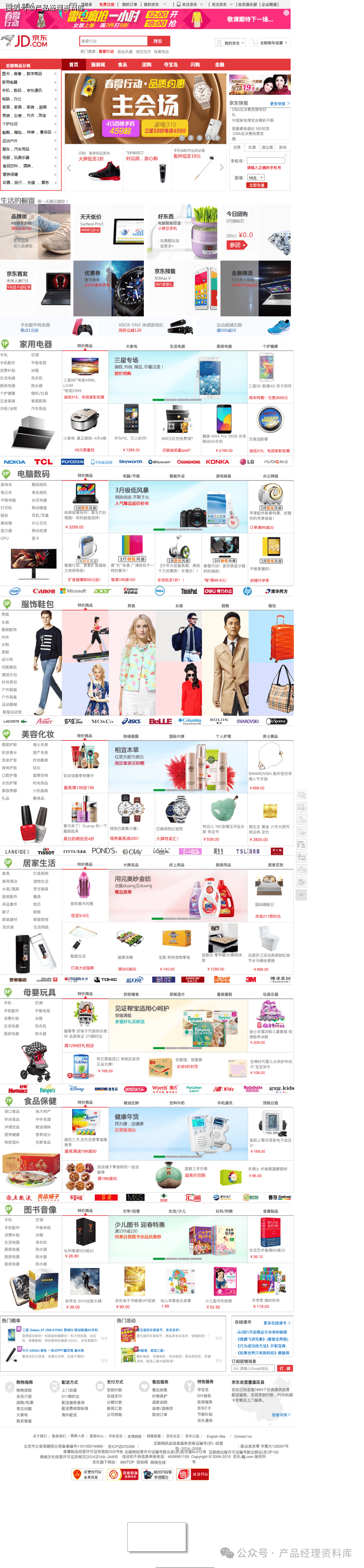 京东商城首页axure rp原型.rp