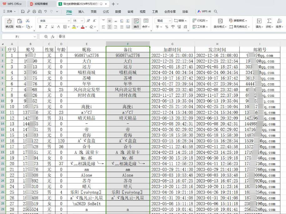 qq群成员批量提取器,qq群成员导出工具,实现轻松自动化引流