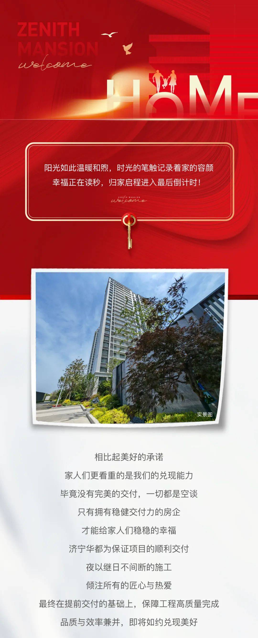 济宁华都国滨府臻悦一期美好交付最后倒计时