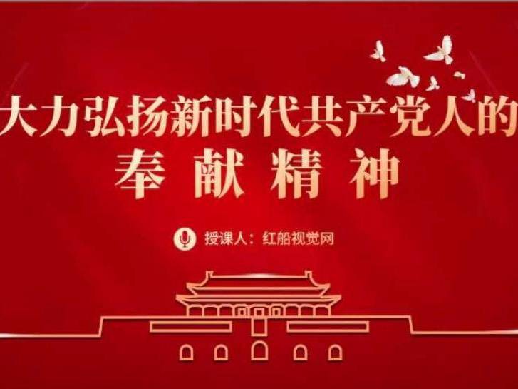 微课堂 | 新时代奉献精神课件_历史_中国_民族