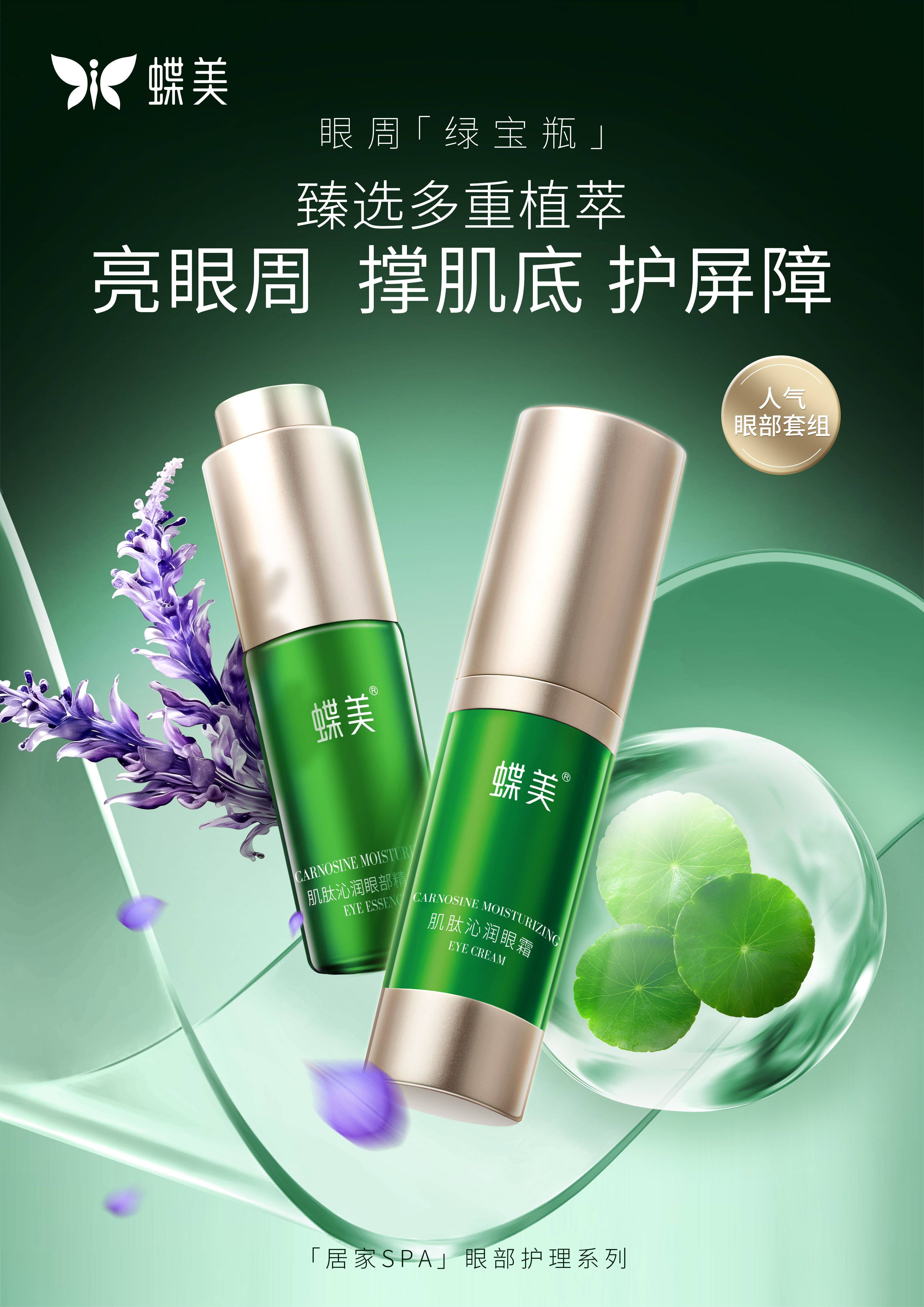 蝶美护肤:高效护肤,纯净配方_产品_消费者_肌肤