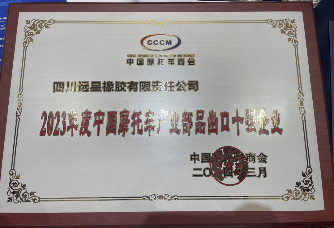 远星轮胎高质量引领中国轮胎制造走向全球!