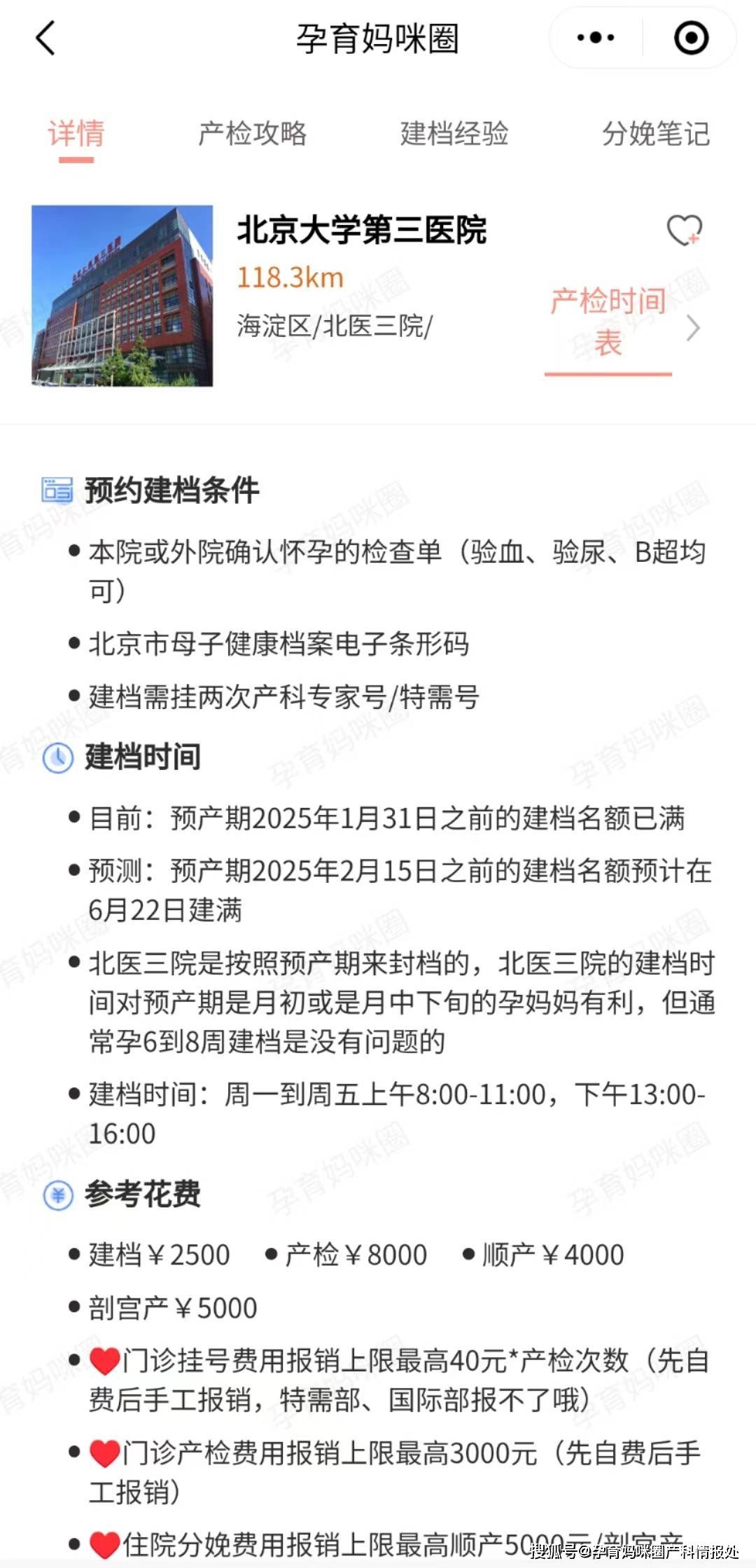 北京婦產(chǎn)醫(yī)院、通州區(qū)黃牛票販子產(chǎn)科建檔價(jià)格的簡(jiǎn)單介紹