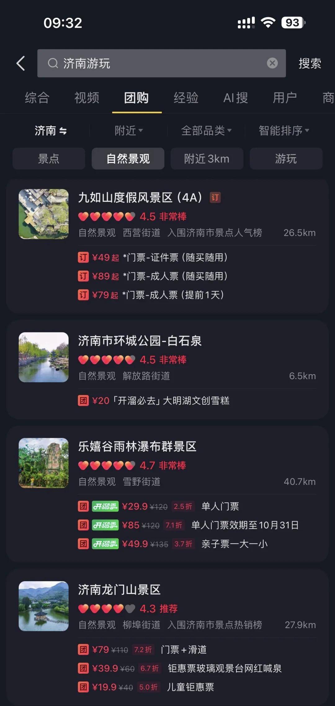 就会在团购中看到九如山景区,点进去就可以直接购买门票了,入口清晰明