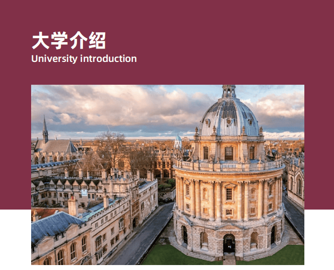 英国牛津大学(在职)博士后研究计划